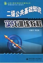 全国计算机等级考试二级公共基础知识教程  下