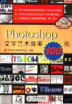 Photoshop文字艺术效果100例