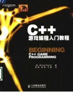 C++游戏编程入门教程