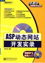 ASP动态网站开发实录