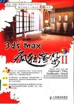 3DS MAX疯狂渲染 2