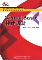 Visual Basic程序设计