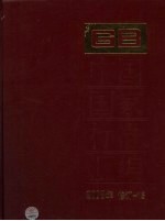 中国国家标准汇编 2008年修订-5