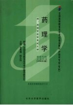 药理学 2006年版