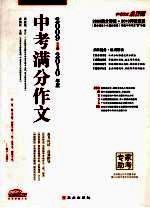 2009-2010年度中考满分作文