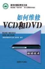 如何维修VCD和DVD