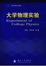 大学物理实验