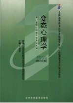 变态心理学 2006年版