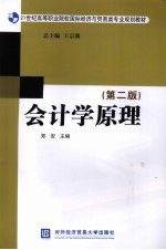 会计学原理