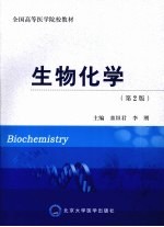 生物化学