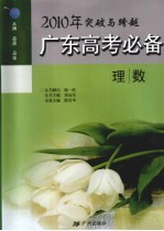 2010年广东高考必备 理科数学