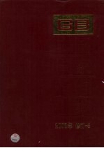 中国国家标准汇编 2008年修订-5