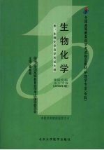 生物化学 2006年版