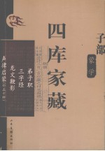 四库家藏  蒙学