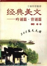 经典美文吟诵篇、背诵篇