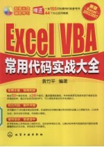 Excel VBA常用代码实战大全