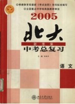 2005年中考总复习 语文