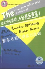 雅思考官口语高分战略