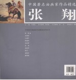 张翔-中国著名油画家作品精选