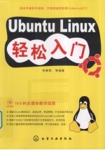 Ubuntu Linux轻松入门