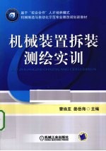 机械装置拆装测绘实训