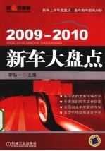 2009-2010新车大盘点