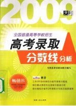 高考录取分数线分析 2008全国普通高等学校招生