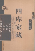 四库家藏 文心雕龙