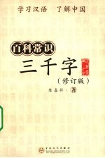 百科常识三千字