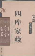 四库家藏 三国志 3