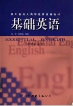 基础英语 供本科使用 3级