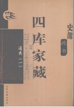 四库家藏 通典 1