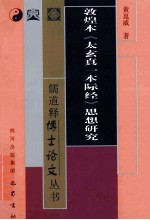 敦煌本太玄真一本际经思想研究