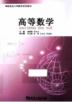 高等数学