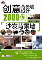 沙发背景墙  创意背景墙2000例