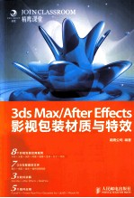 3ds Max/After Effects影视包装材质与特效