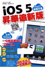 IPAD2横扫天书 IOSS升华追新版