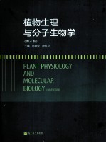 植物生理与分子生物学