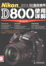 Nikon  D800使用详解