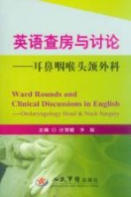英语查房与讨论 耳鼻咽喉头颈外科