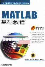 MATLAB基础教程