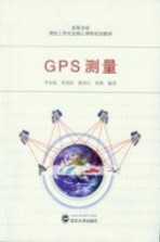 GPS测量