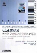 社会化媒体实战 善用社交网络让企业经营更成功