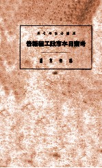 考察日本市政工程报告