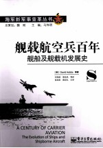 舰载航空兵百年  舰船及舰载机发展史