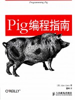 Pig编程指南