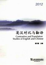 英汉对比与翻译 2012