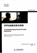 VPN故障诊断与排除