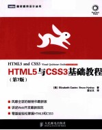 HTML5与CSS3基础教程 第7版