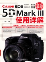 Canon  EOS  5D  Mark  3  使用详解